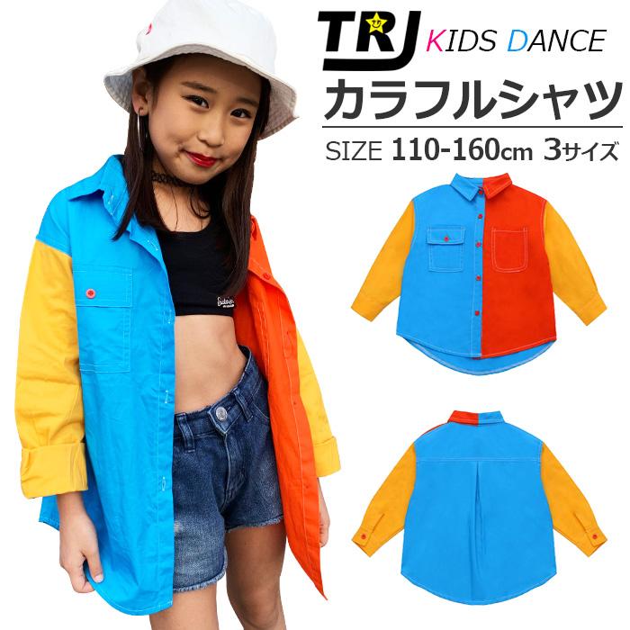 長袖 Yシャツ Tシャツ カラフル シャツ ビタミンカラー 長そで カッターシャツ トップス キッズダンス 子供 ダンス衣装 ヒップホップ 衣装 Hiphop Top 345 うちの子が一番 通販 Yahoo ショッピング