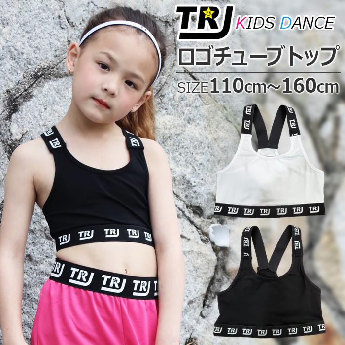 タンクトップ ショート丈 タンク Trj リブロゴ 肩ひもロゴ チューブトップ スポブラ ダンス チューブトップ Kids Dance レッスン着 トップス キャミソール Top 352 うちの子が一番 通販 Yahoo ショッピング