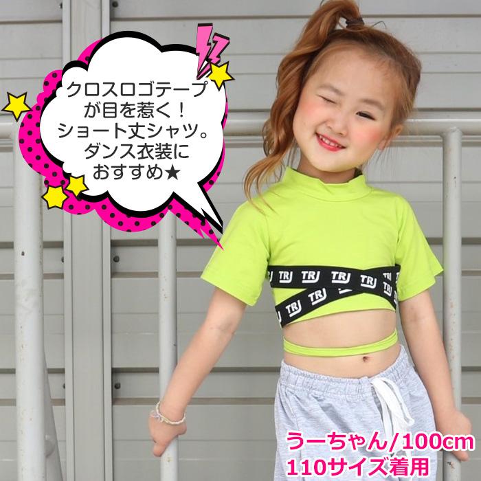 キッズダンス衣装 半袖 Tシャツ ウエストリボン スーパーショート丈