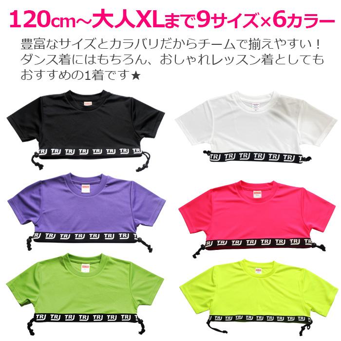 キッズダンス衣装 DRYシャツ サラサラ ショート丈 2way 半袖 Tシャツ