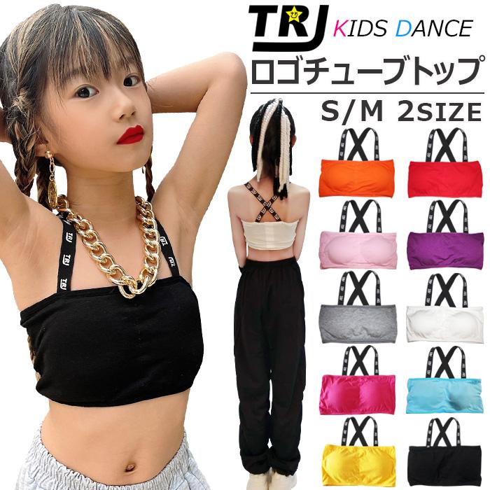 ロゴ クロス肩紐 チューブトップ スポーツブラ パット付き 女の子 子供服 キッズ 無地 ロゴテープ 肩ヒモ ダンス衣装 ヒップホップ 見せブラ インナー 下着 Top 460 うちの子が一番 通販 Yahoo ショッピング