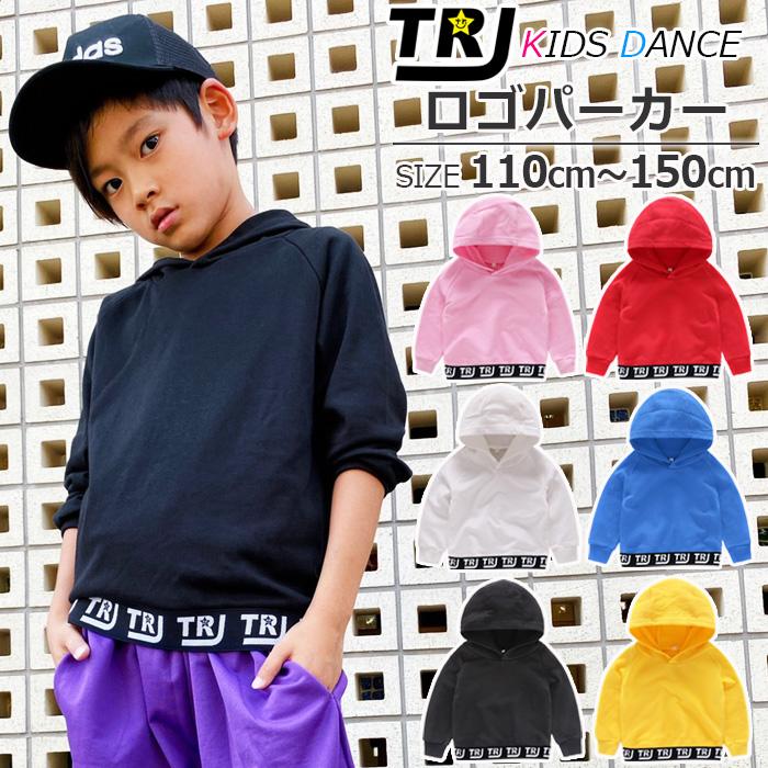 ロゴテープ ダンスパーカー 長袖 子供服 プルオーバー 男の子 ダンス衣装 秋冬コーデ 無地 ヒップ ロゴテープ ダンスパーカー 長袖 子供服 プルオーバー 男の子 ダンス衣装 秋冬コーデ 無地 ヒップ