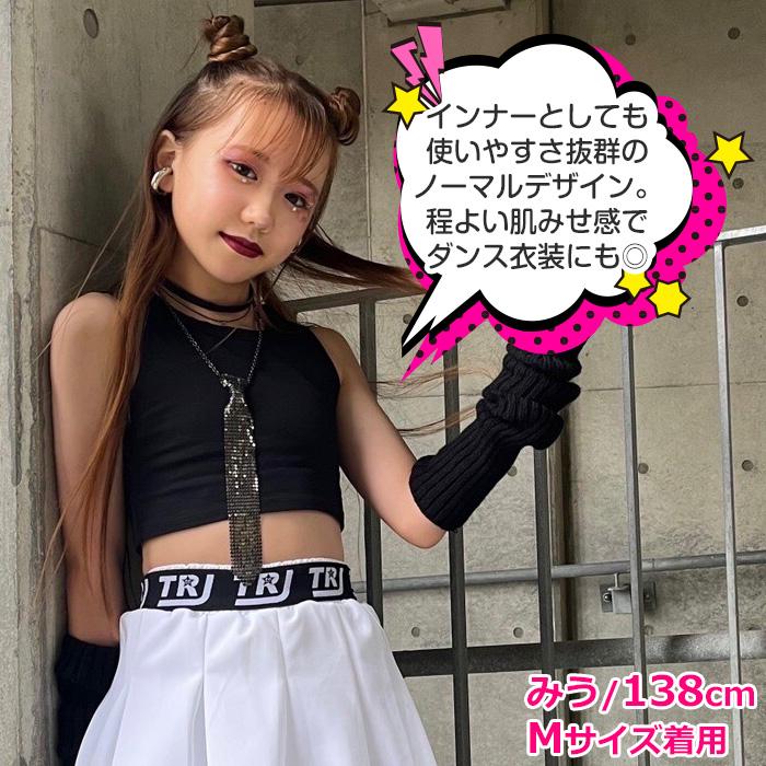 キッズダンス衣装 インナー ショート丈 タンクトップ ノースリーブ