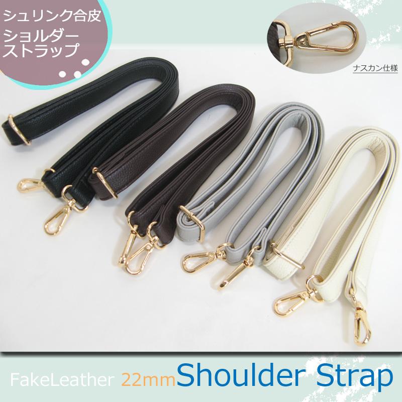 ショルダーストラップ 合成皮革 幅24mm 肩掛け用ベルト 単品 長さ調節