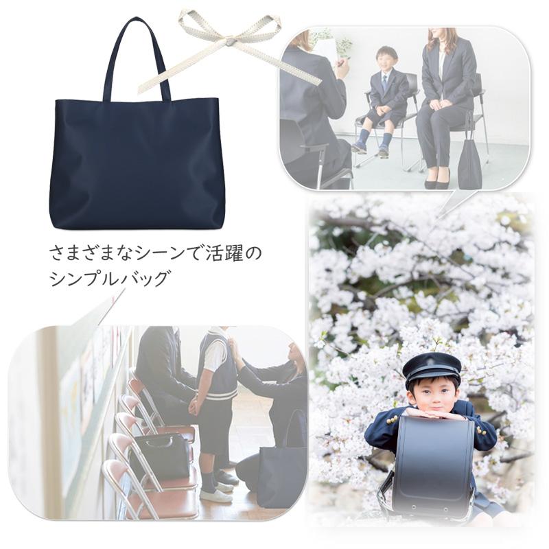 上品なお受験バッグ A4サイズ対応 濃紺 撥水サテントートバッグ