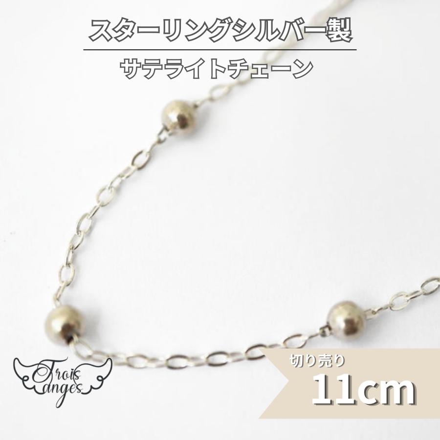 SV925 スターリングシルバー サテライトチェーン 平あずき 1.2mm