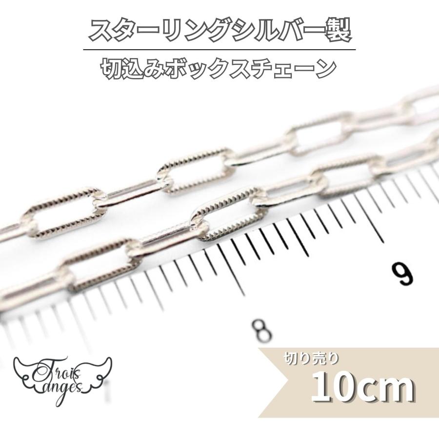 SV925 スターリングシルバー 5.3×2.5mm 切込みボックスチェーン
