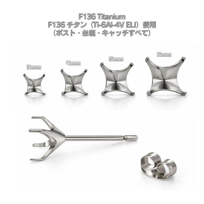 F136チタン Ti-6Al-4V ELI 4本爪 空枠 ピアスパーツ キャッチ付 1ペア |  | 05