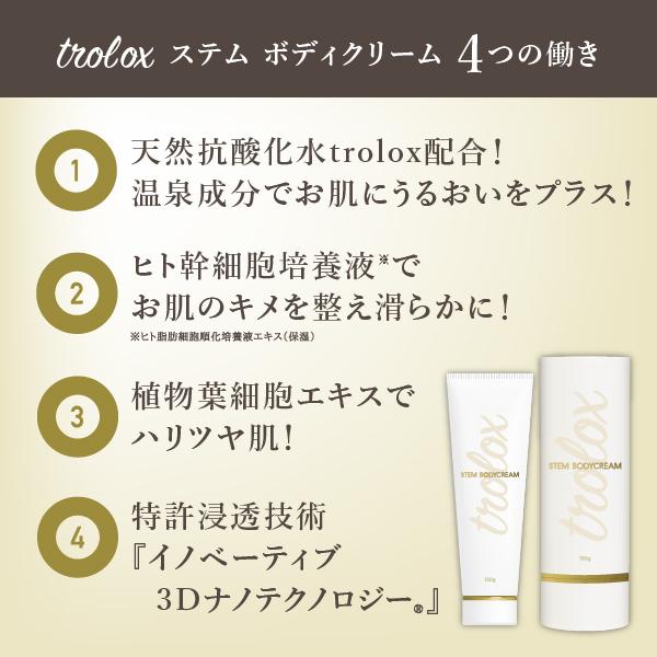 trolox ステム ボディクリーム : Trolox-Yahoo!shop - 通販 - Yahoo 
