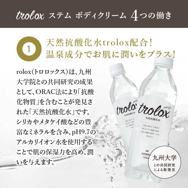 trolox ステム ボディクリーム : stm-body : Trolox-Yahoo!shop - 通販 