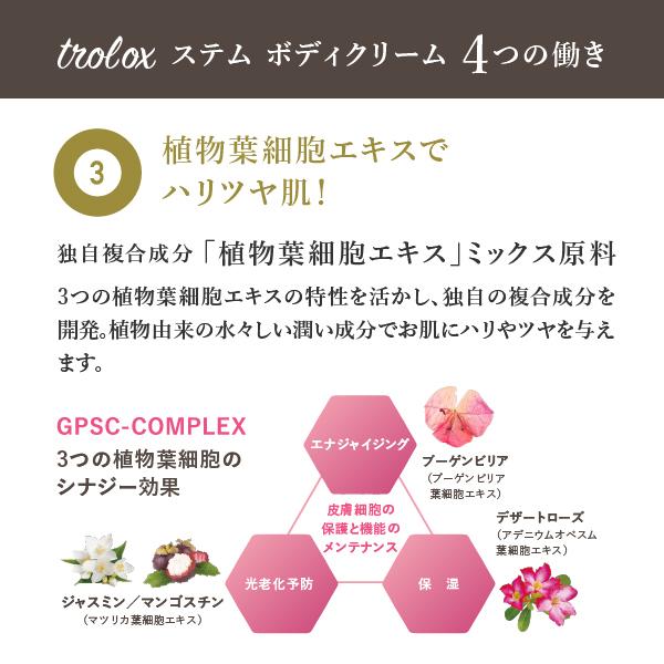 trolox ステム ボディクリーム : Trolox-Yahoo!shop - 通販 - Yahoo