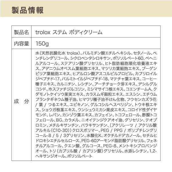 trolox ステム ボディクリーム : Trolox-Yahoo!shop - 通販 - Yahoo