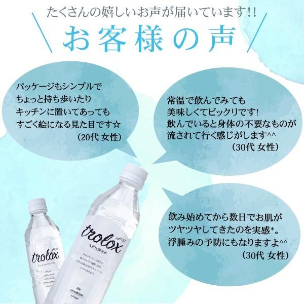 【公式】Trolox トロロックス 天然抗酸化水 1L ペットボトル 20本｜trolox｜04