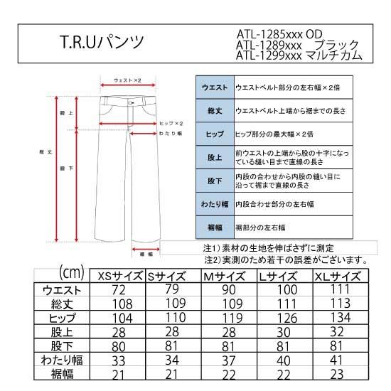 シャツ ミリタリー サバゲー T.R.Uパンツ ブラック/各サイズ : atl