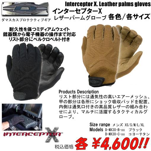 バイクグローブ　新品未使用　値下げ ミリタリー サバゲー アウトドア バイク 手袋 値下げ インターセプター