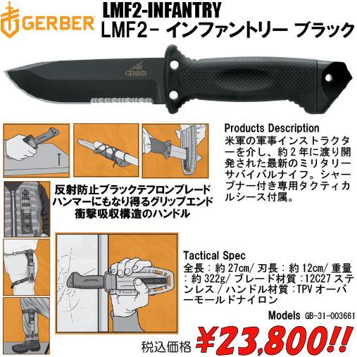 送料無料 ナイフ サバイバルナイフ ガーバー LMF2-インファントリー  