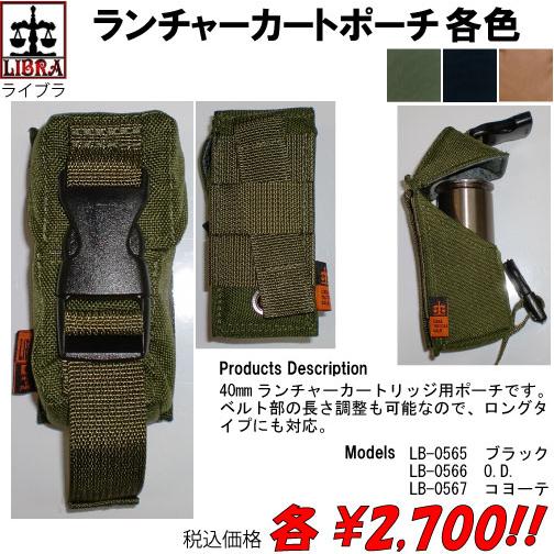 ミリタリー サバゲー ポーチ グレネードポーチ ポーチランチャーカート