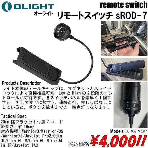 リモートスイッチ sROD-7 : トルーパーズ通販課 - 通販 - Yahoo リモートスイッチ sROD-7 : トルーパーズ通販課 - 通販 - Yahoo