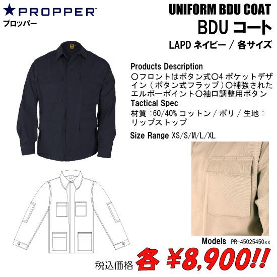 PROPPER（プロッパー） シャツ ミリタリー サバゲー BDUコート LAPD