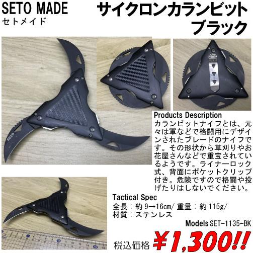 サイクロンカランビット ブラック : トルーパーズ通販課 - 通販