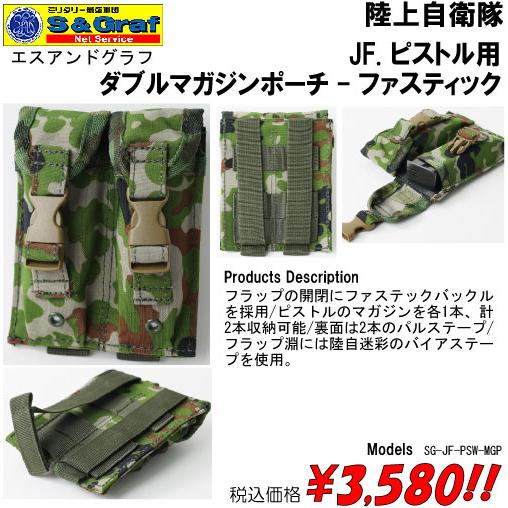 ミリタリー サバゲー コスプレ ポーチ 陸自 陸上自衛隊 JF. ピストル用