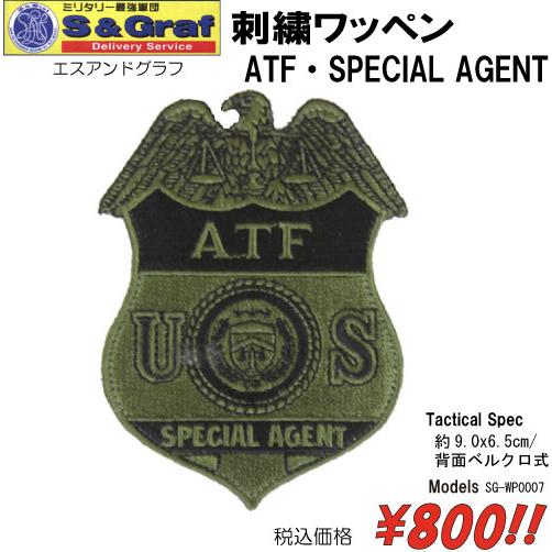 ミリタリー サバゲー コスプレ ワッペン パッチ 刺繍ワッペン ATF