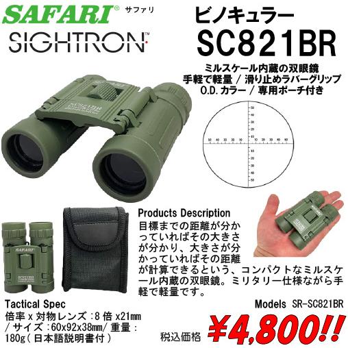 ミリタリー サバゲー ビノキュラー SC821BR 双眼鏡 : トルーパーズ通販