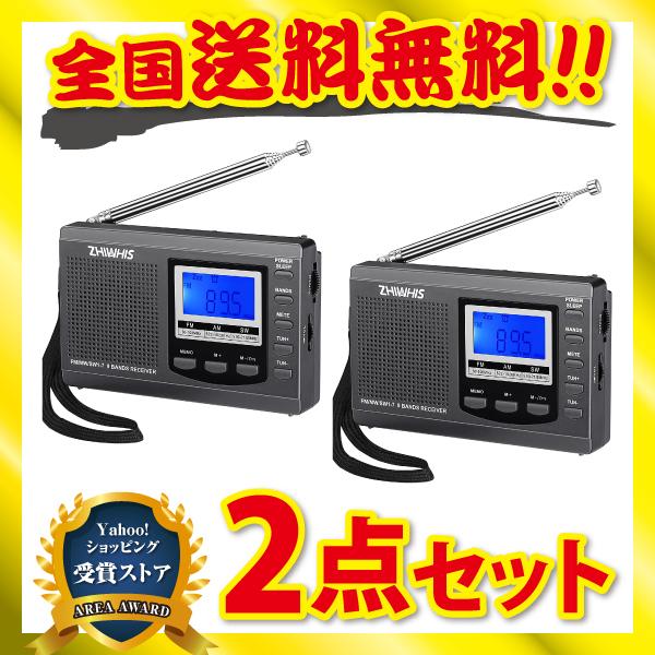 ラジオ 小型 携帯 ZHIWHIS ポータブルラジオ FM AM SW ワイドfm対応 2点セット 高感度クロック 電池式 グレー｜tropical-store
