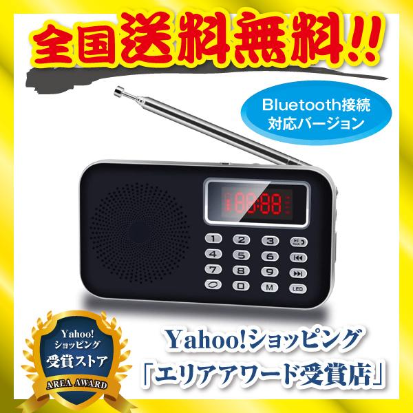 充電式ポータブルラジオ FM AMワイドFM対応 Bluetoothスピーカー新機能 マイクロSDカード音源対応 USB LED電灯 最新版