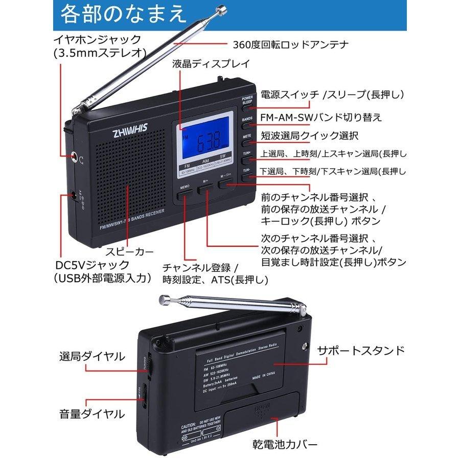 ラジオ 小型 携帯 ワイドfm対応ラジオ プリセット付き ラジオ スリープ機能付き タイマー付き ZHIWHIS 黒 2点セット｜tropical-store｜07