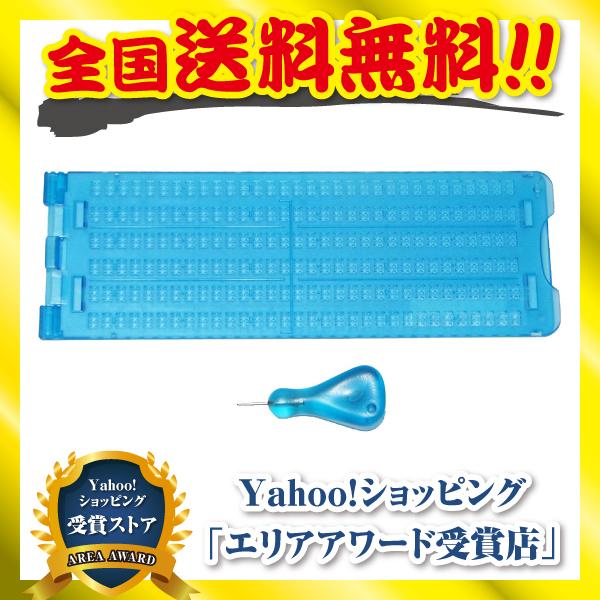 点字器 n632 視覚障害者 道具 点字器具セット 小型 6行32マス仕様