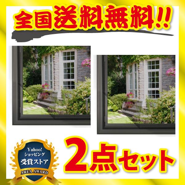 2点セット 網戸張り替え 簡易 小窓用貼るだけ防虫網 簡単取り付け 防虫