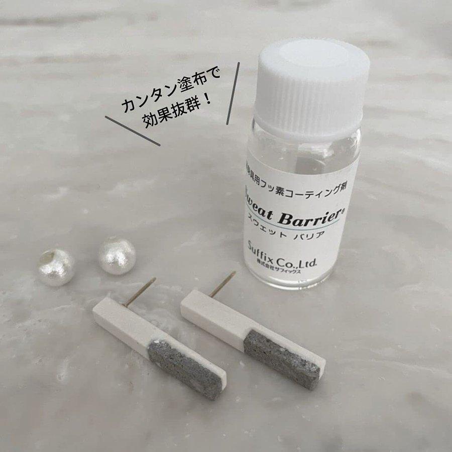 金属アレルギー 対策グッズ 防止剤 スウェットバリア サフィックス