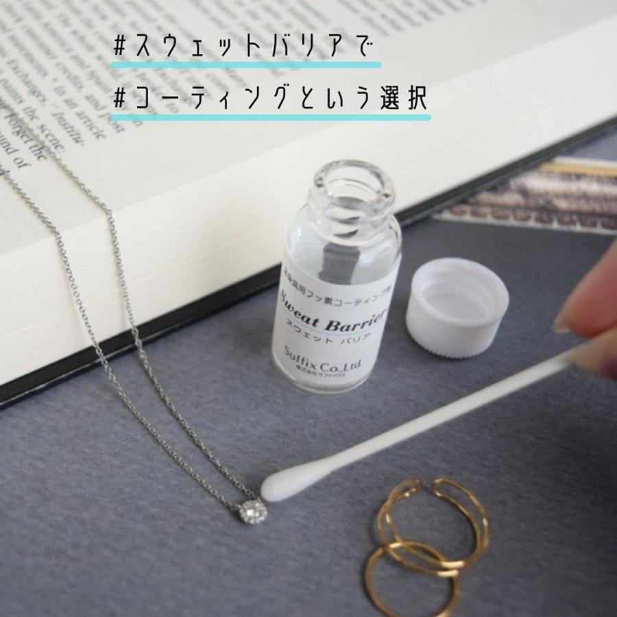 金属アレルギー 対策 防止剤 スウェットバリア サフィックス
