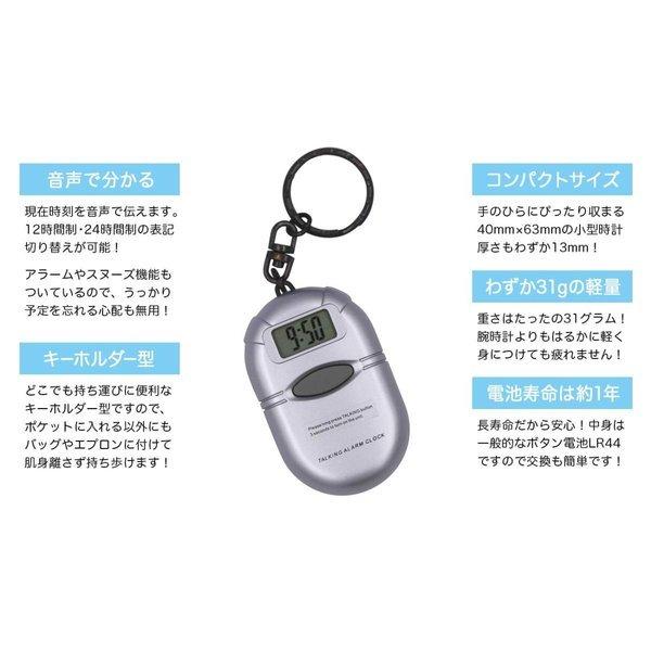 音声読み上げ時計 視覚障害者 対応 道具 便利グッズ キーホルダー