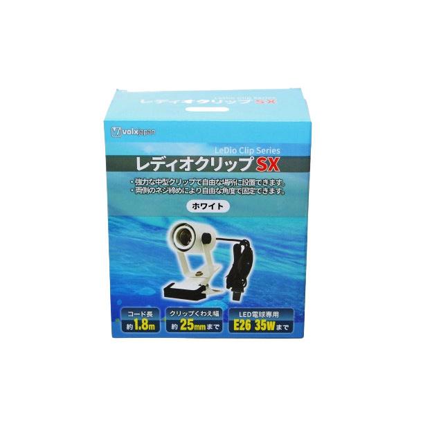 ボルクスジャパン レディオクリップSX ホワイト : トロピカルワールド