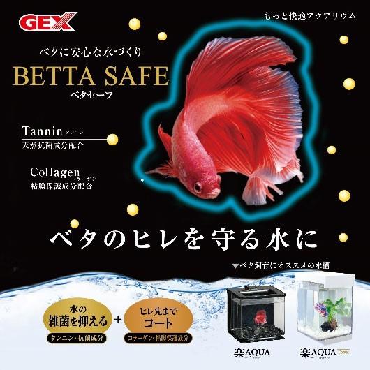 ｇｅｘ ベタセーフ ベタの美しいヒレを守る水に Gexc5485 トロピカルワールド ヤフー店 通販 Yahoo ショッピング