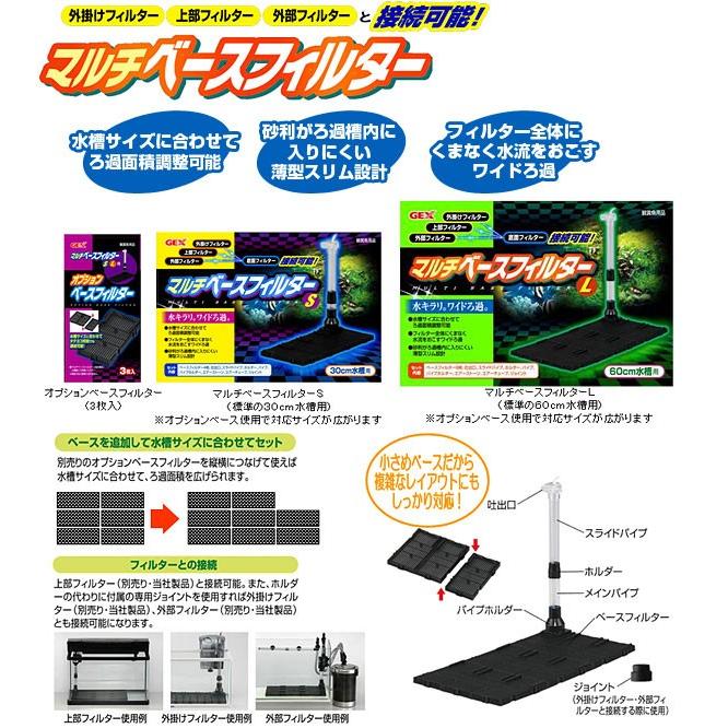 ｇｅｘ オプションベースフィルター 熱帯魚 アクアリウム フィルター エアレーション器具 フィルター Gexf2841 トロピカルワールド ヤフー店 通販 Yahoo ショッピング