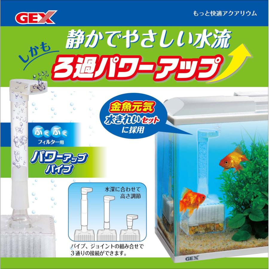 ｇｅｘ ぶくぶくフィルター用パワーアップパイプ Gexf2850 トロピカルワールド ヤフー店 通販 Yahoo ショッピング