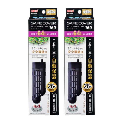 GEX（ジェックス） セーフカバーオートヒーター160 2個セット 60cm