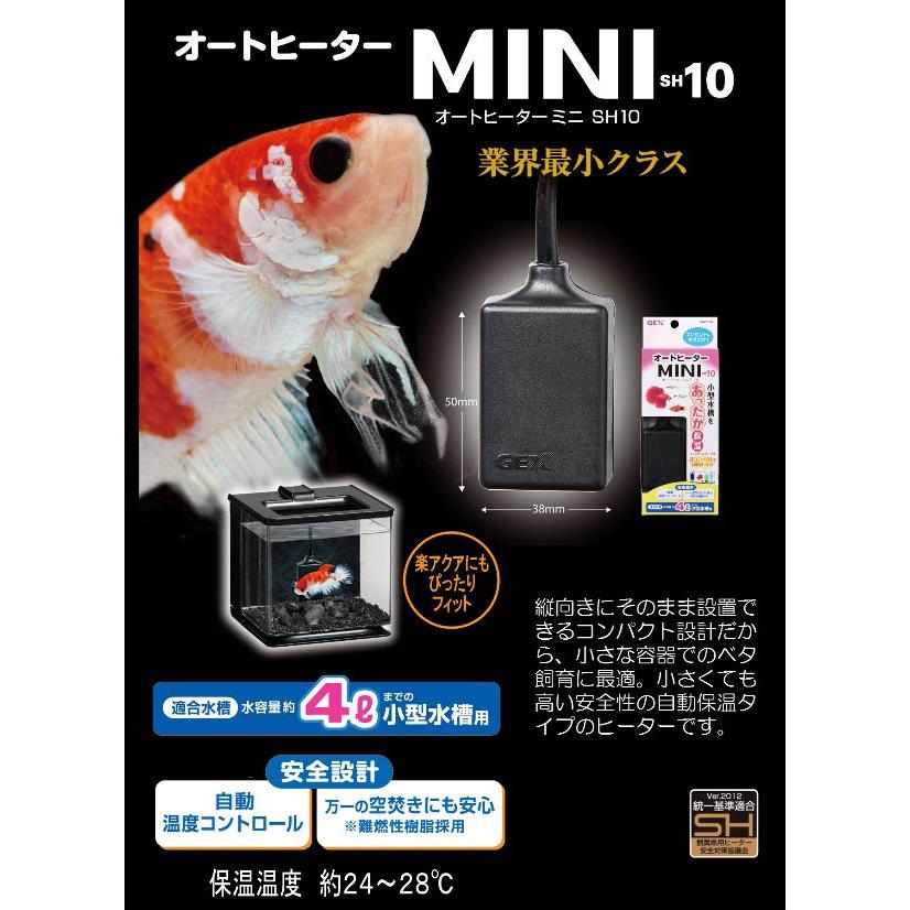 ｇｅｘ オートヒーターミニ ｓｈ１０ ４リットル以下 小型水槽用オートヒーター Gexh4461 トロピカルワールド ヤフー店 通販 Yahoo ショッピング