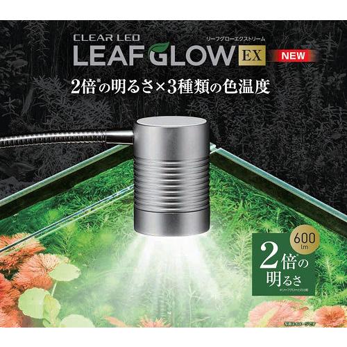 GEX（ジェックス） クリアLED リーフグローエクストリーム 水草 
