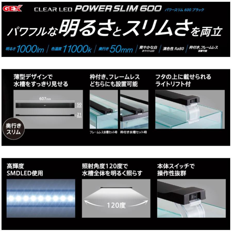 GEX クリアLED パワースリム600 ブラック 60cm水槽用スリムタイプLEDライト :gexl3625:トロピカルワールド ヤフー店 - 通販 - Yahoo!ショッピング GEX クリアLED パワースリム600 ブラック 60cm水槽用スリムタイプLEDライト :gexl3625:トロピカルワールド ヤフー店 - 通販 - Yahoo!ショッピング