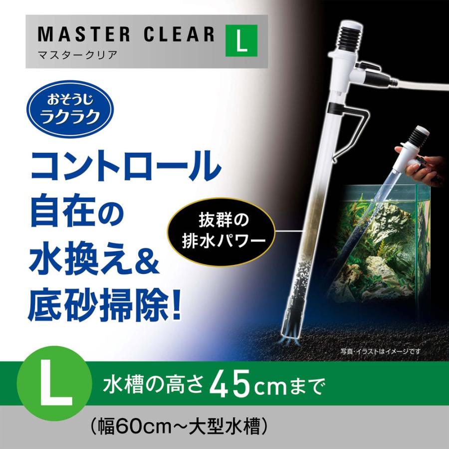 GEX（ジェックス） おそうじラクラク マスタークリア L 高さ45cmまで