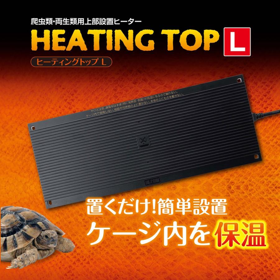 GEX（ジェックス） エキゾテラ ヒーティングトップL 爬虫類・両生類用