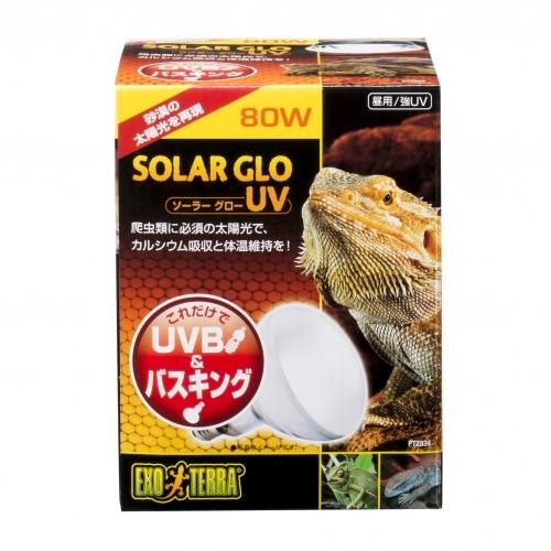 新品エキゾテラ GEX EXOTERRA ソーラーグローUV 80W 3個セット GEX（ジェックス） エキゾテラ ソーラーグローUV 80W UVB＆