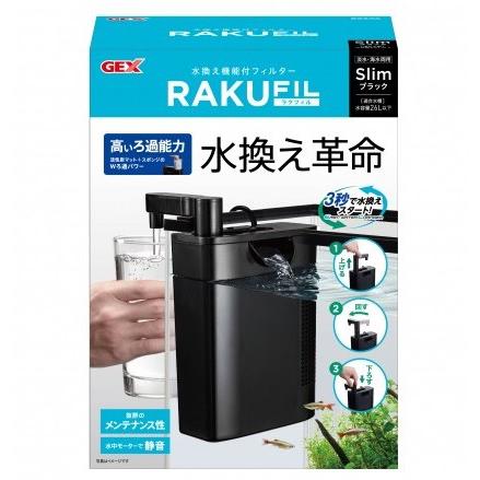 GEX（ジェックス） ラクフィルスリム ブラック 26L以下水槽適合・水