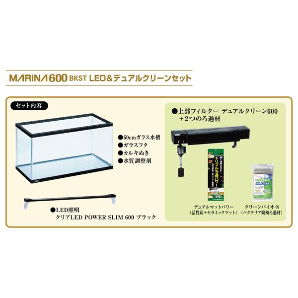 祝開店 大放出セール開催中 水槽セットｇｅｘ マリーナ６００ｂｋｓｔ ｌｅｄ デュアルクリーンセット 魚用品 水草 News Elegantsite Gr