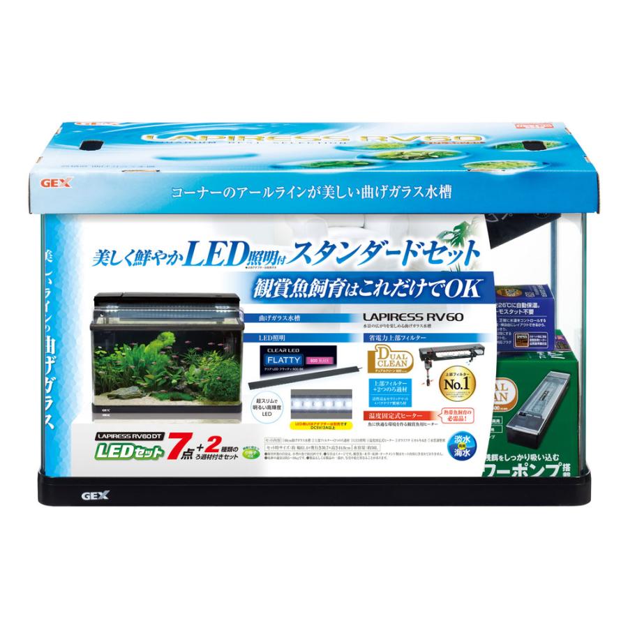 ラピレス GEX ラピレスRV60DT LEDセット 60cm曲げガラス水槽