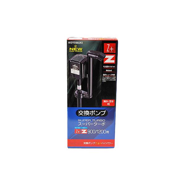 コトブキ スーパーターボ900/1200用 上部フィルター用交換ポンプ